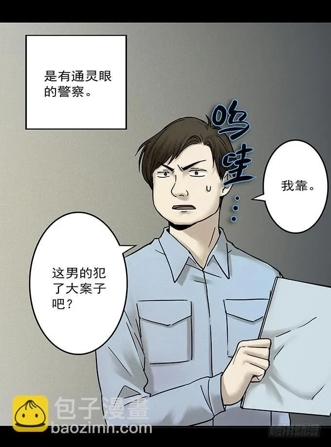 罪恶视界（一） 第3页