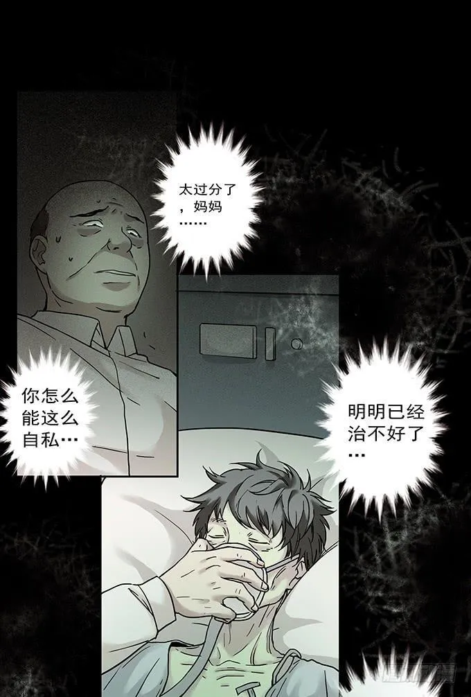 罪恶视界（一） 第71页