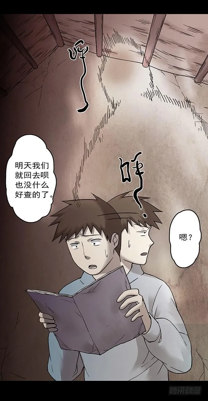 罪恶视界（二） 第37页