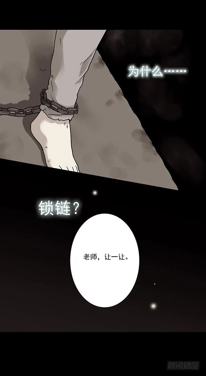 罪恶视界（三/完） 第38页