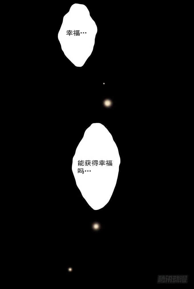 罪恶视界（三/完） 第71页