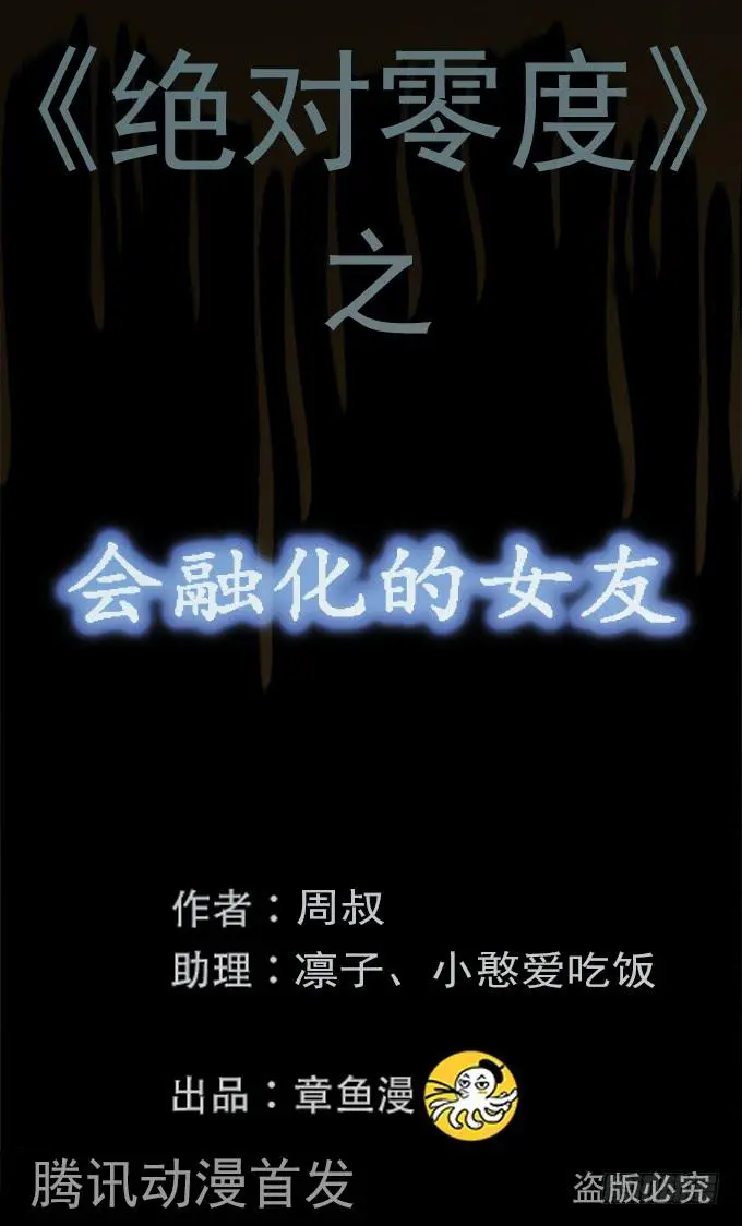 会融化的女友（二） 第1页