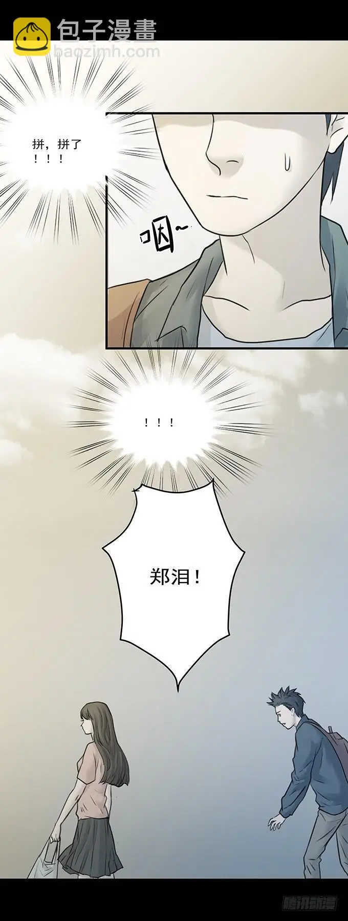 会融化的女友（二） 第16页