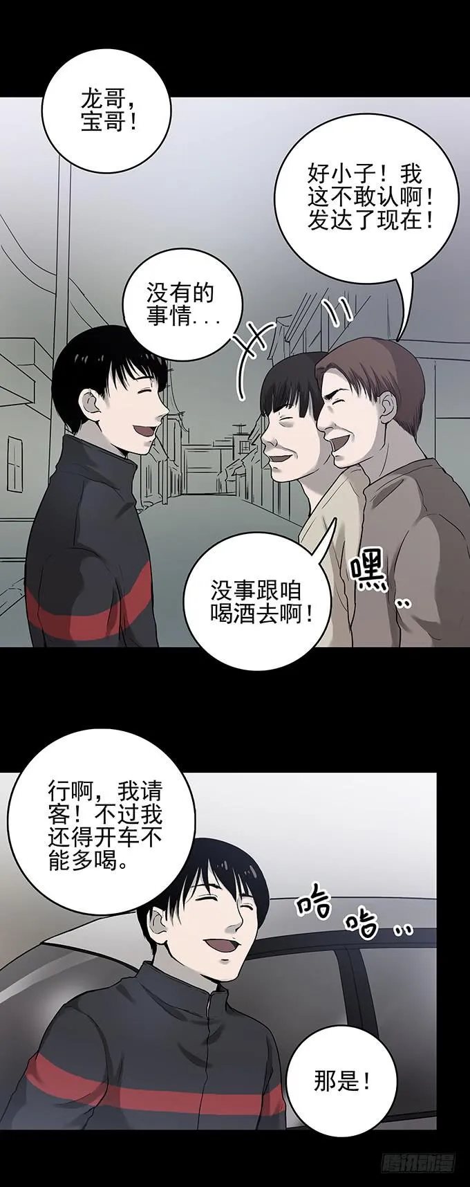 还乡（一） 第3页