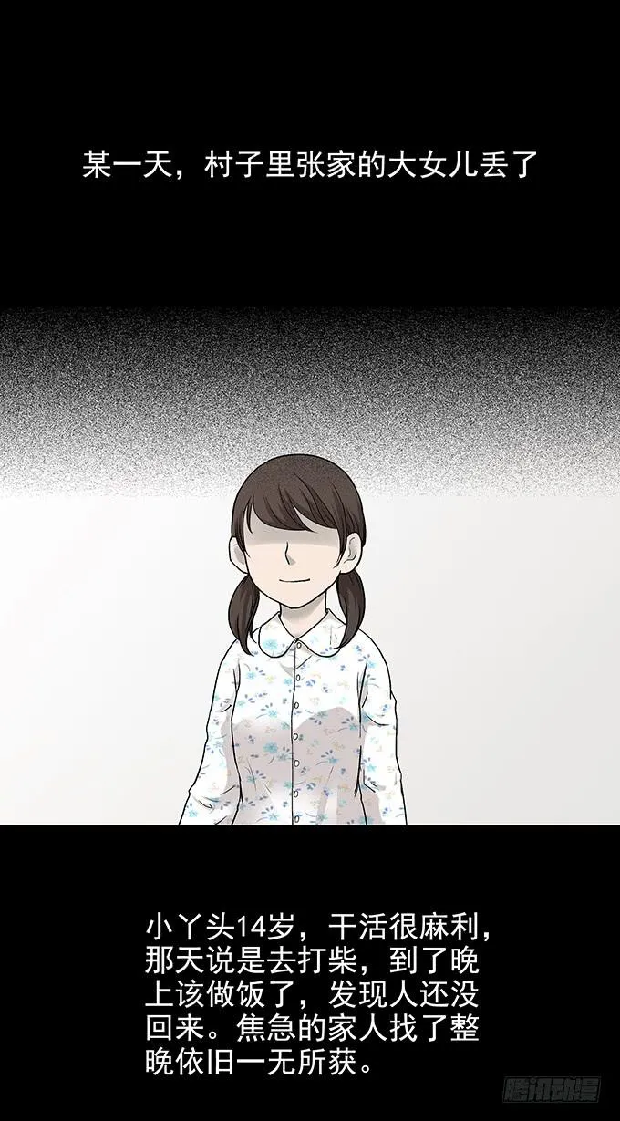 还乡（一） 第17页