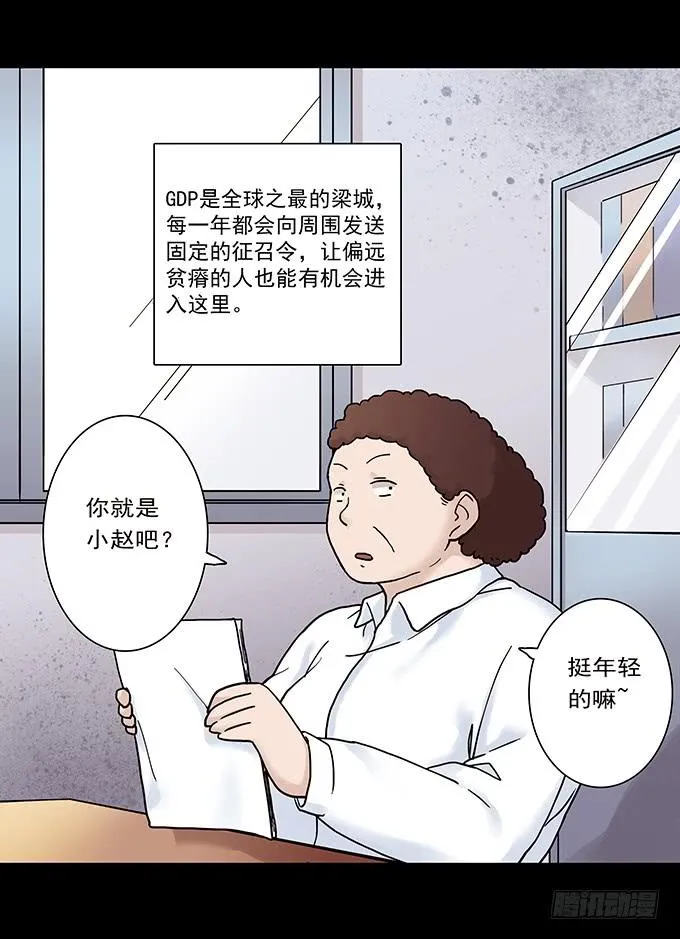 荣誉市民（一） 第11页