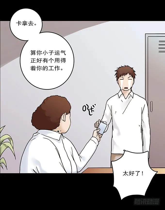 荣誉市民（一） 第25页