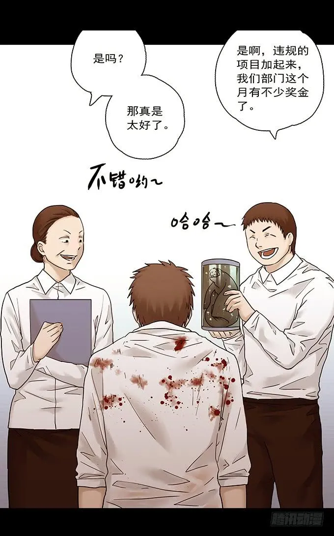 荣誉市民（二） 第24页