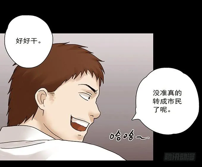荣誉市民（二） 第29页
