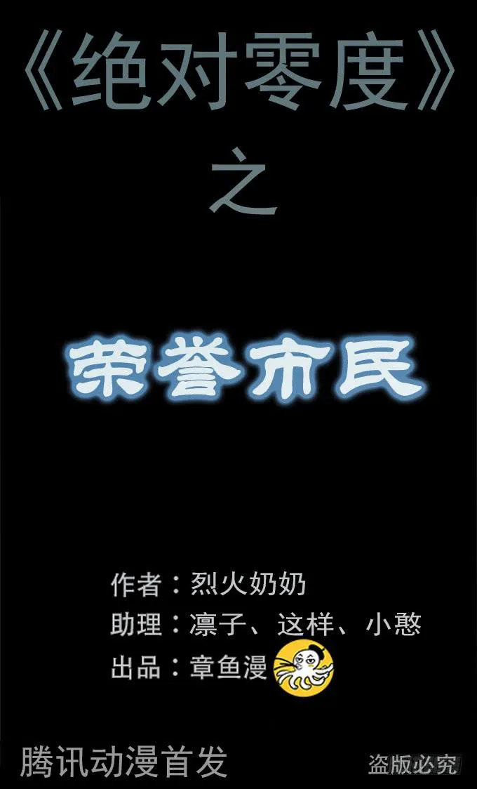 荣誉市民（四/完） 第1页