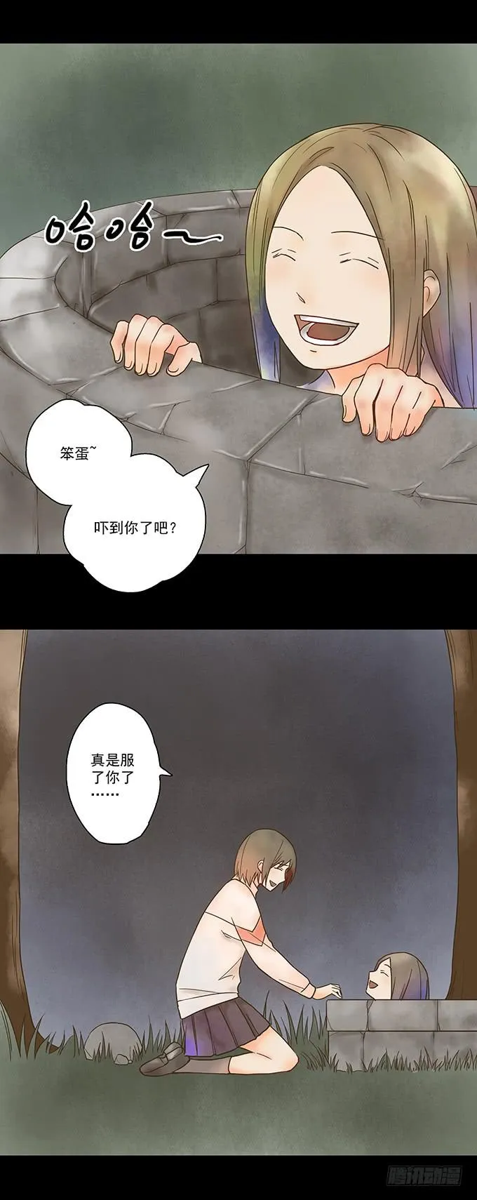 枯井美人（三/完） 第7页