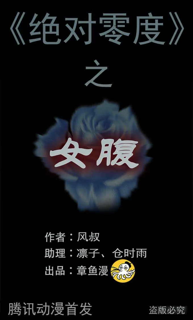 女腹（一） 第1页