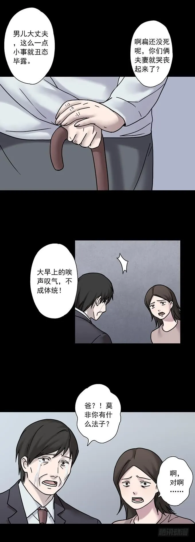 慷概的人 第79页