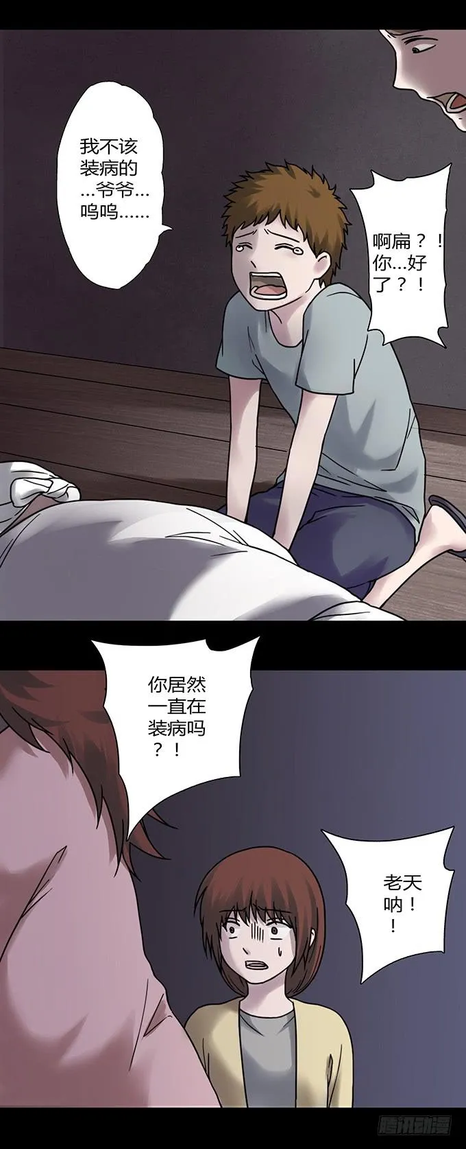 慷概的人 第131页