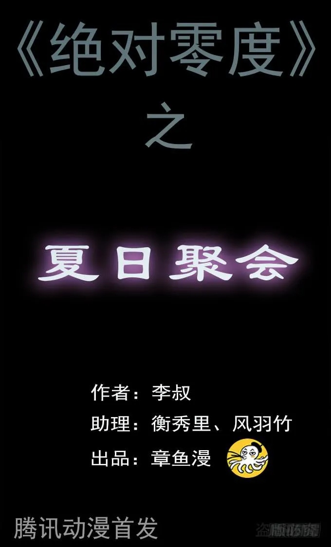 夏日聚会 第1页