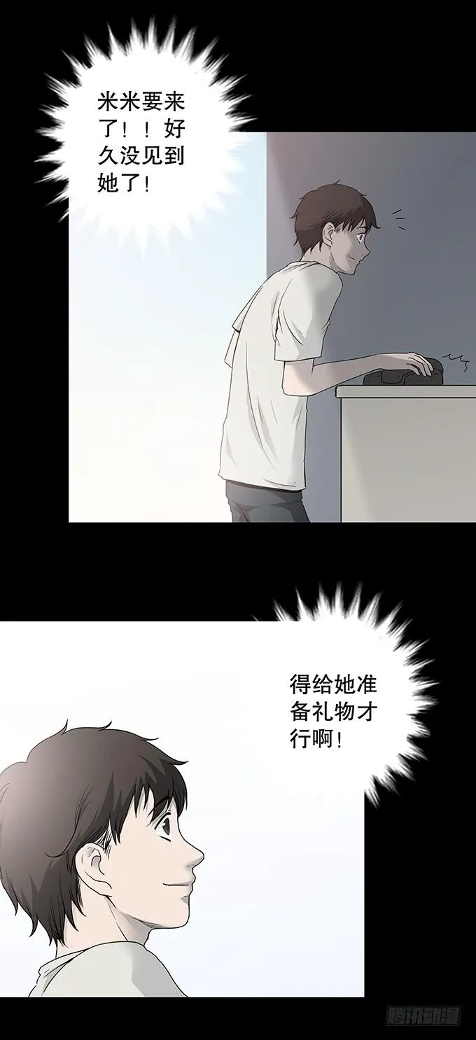 夏日聚会 第9页