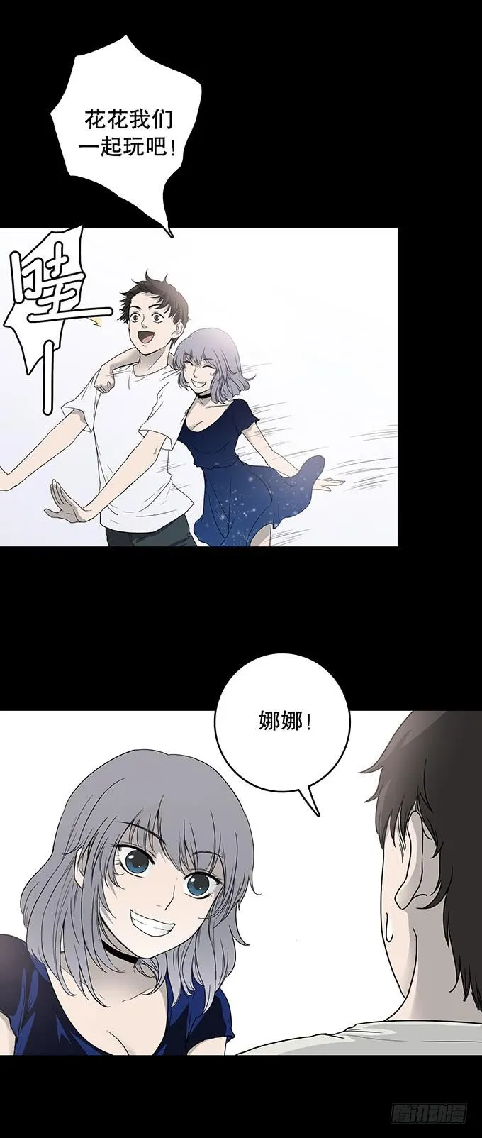 夏日聚会 第18页
