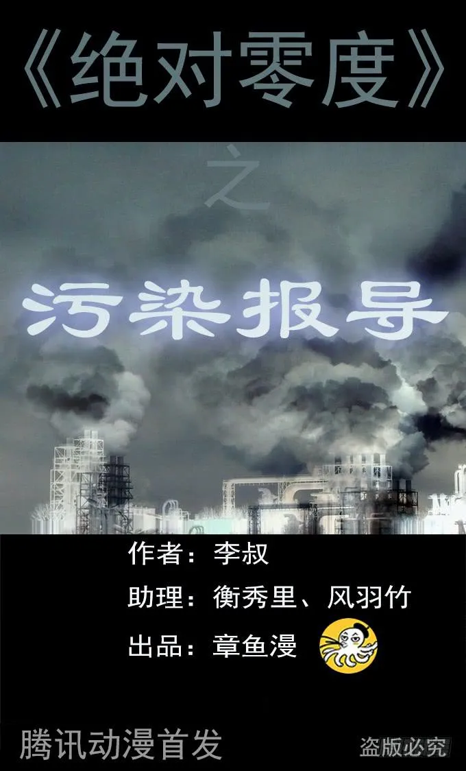 污染报导 第1页