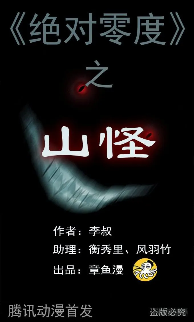 山怪 第1页