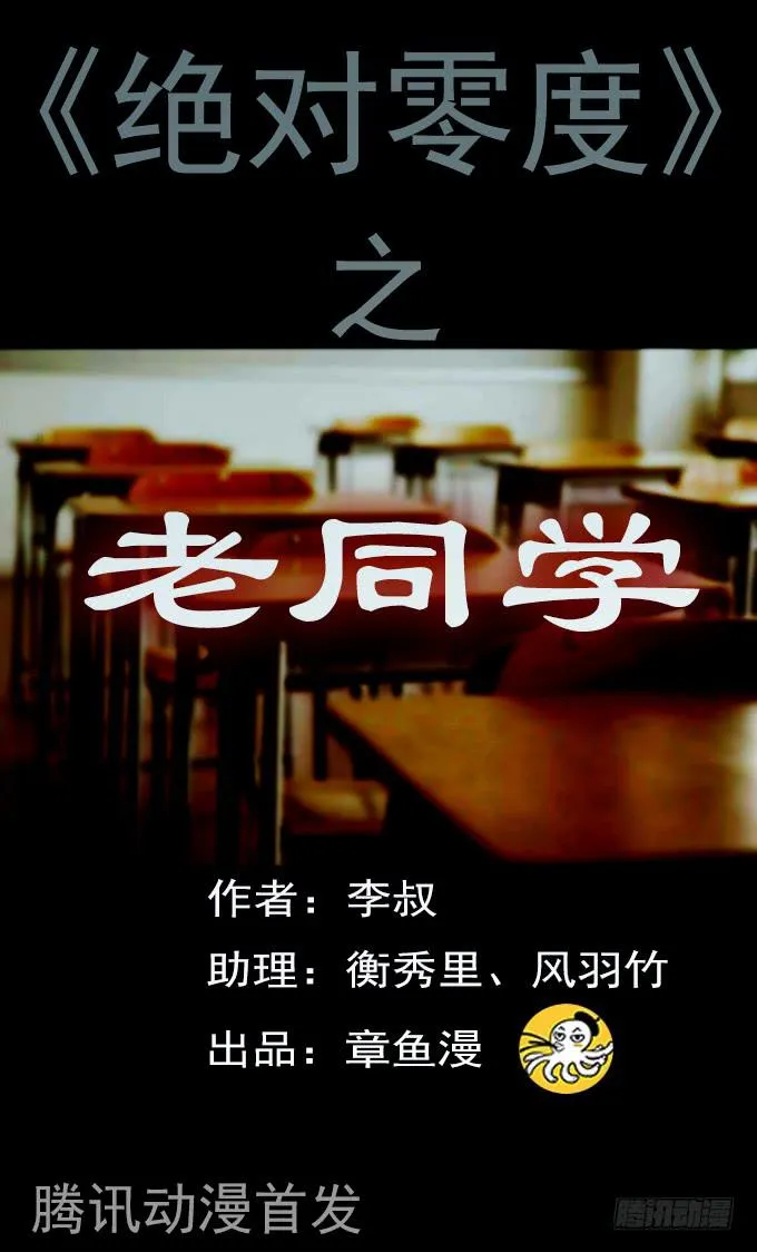 老同学（一） 第1页