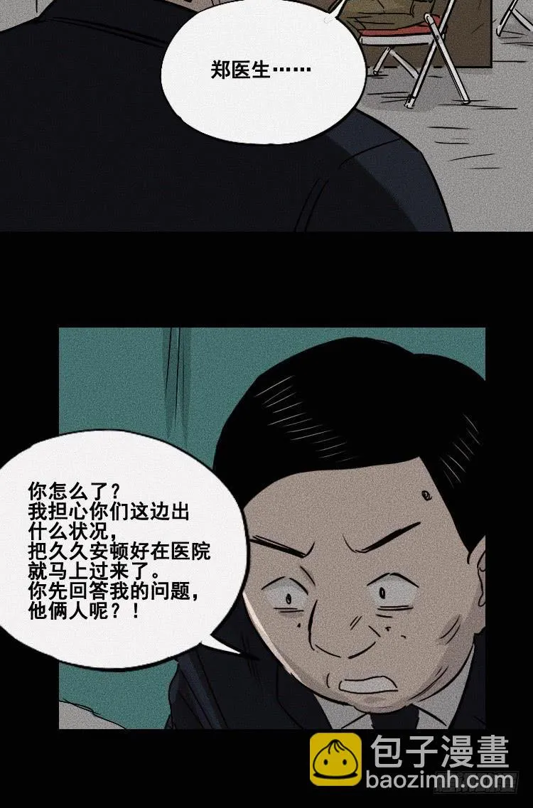 第二十九话 第15页
