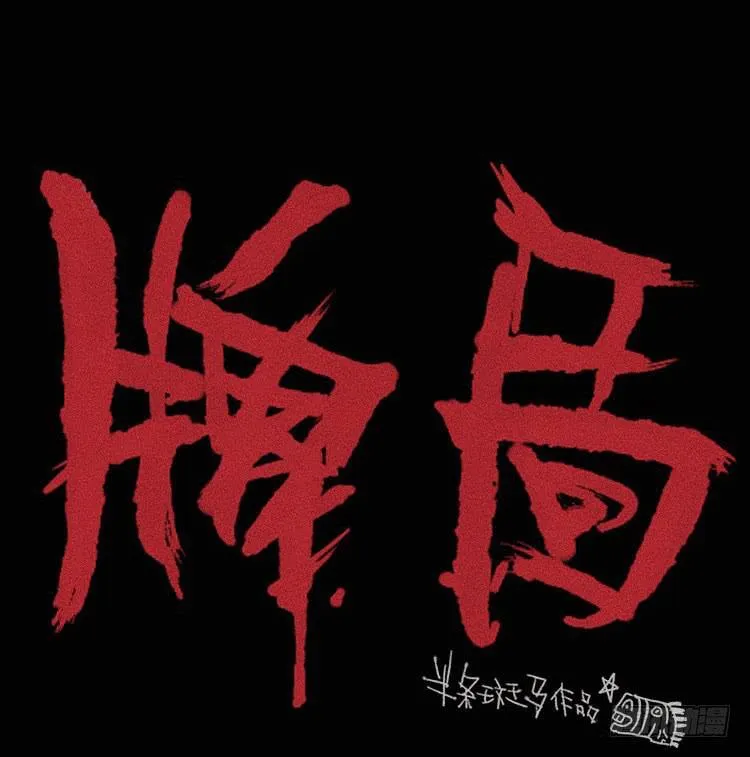 第三十话 第16页