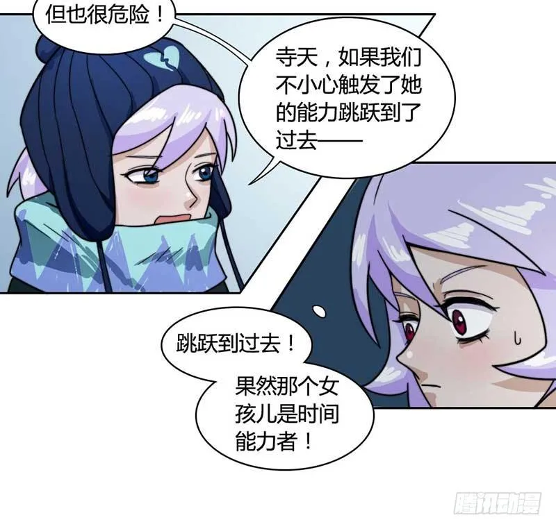 时间能力者 第15页