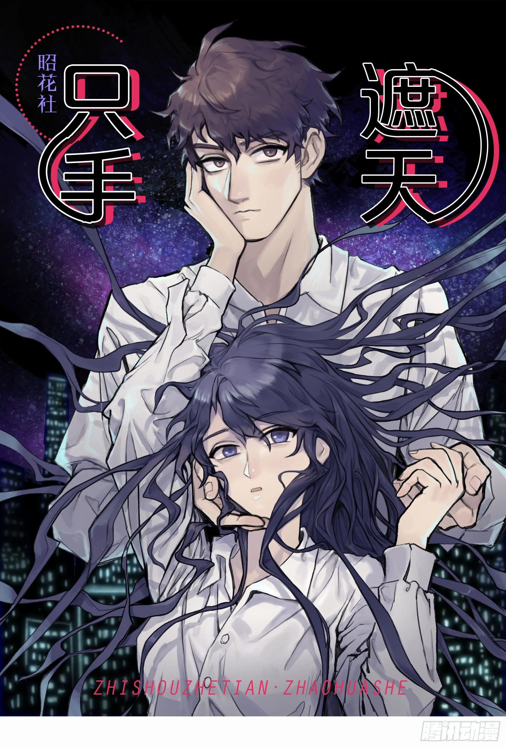 学长没死？！ 第1页