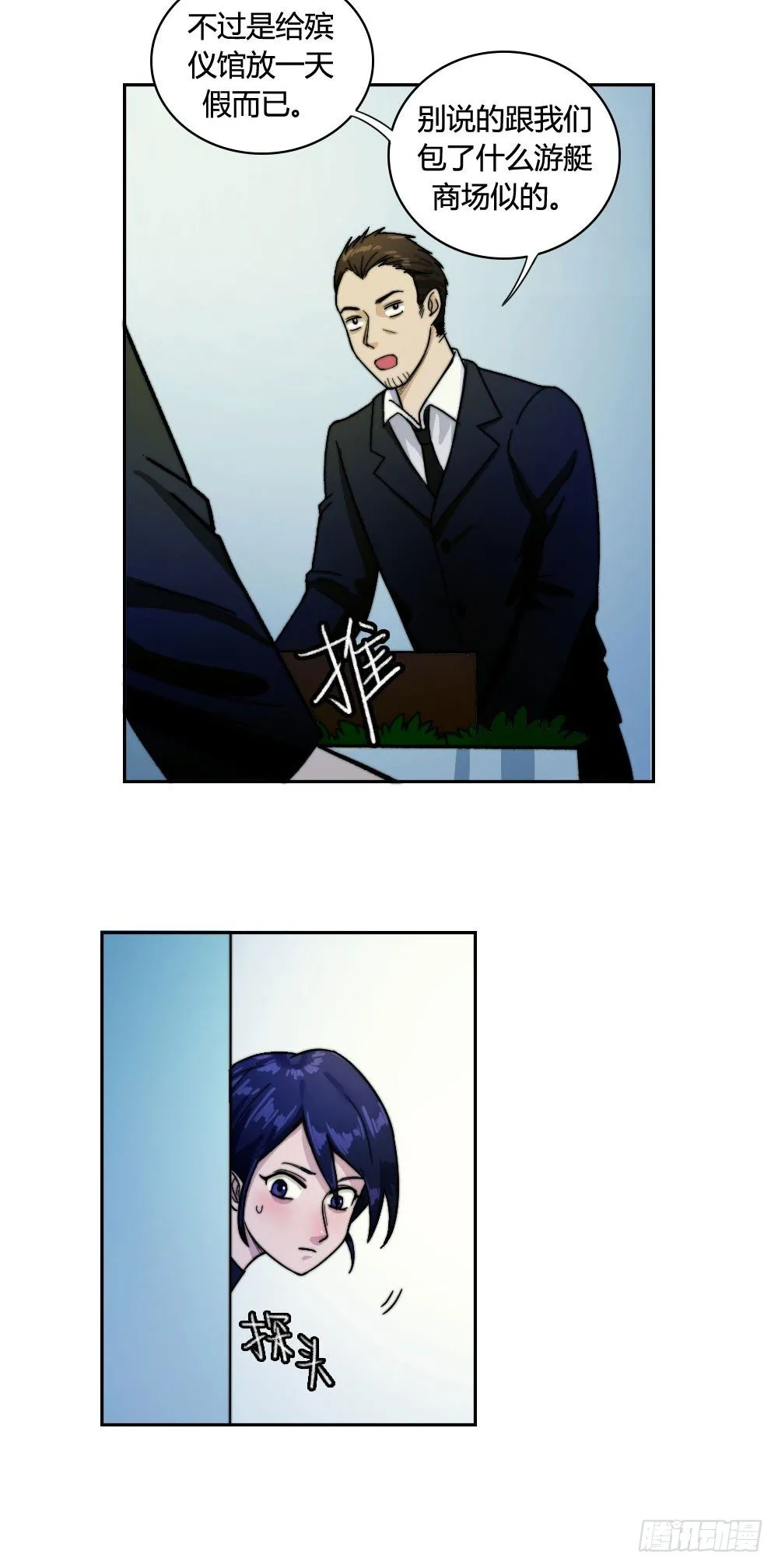学长没死？！ 第14页