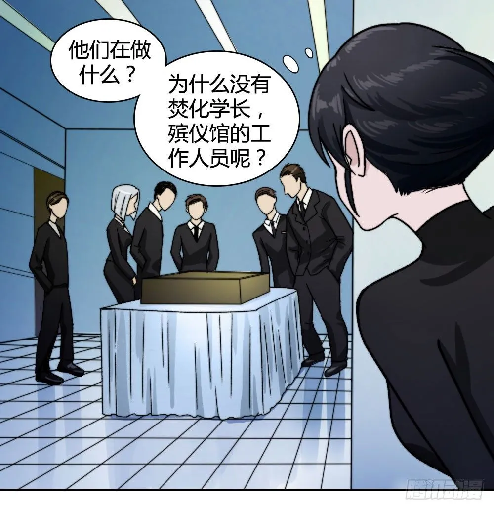 学长没死？！ 第15页