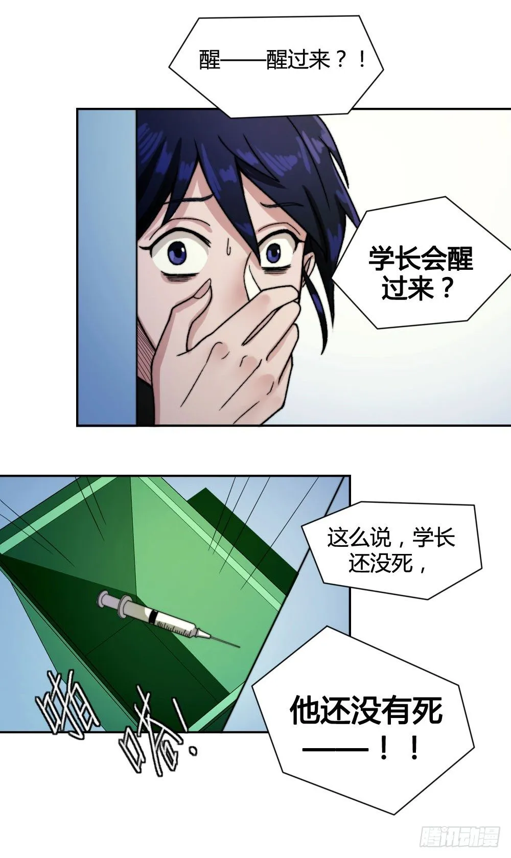 学长没死？！ 第20页