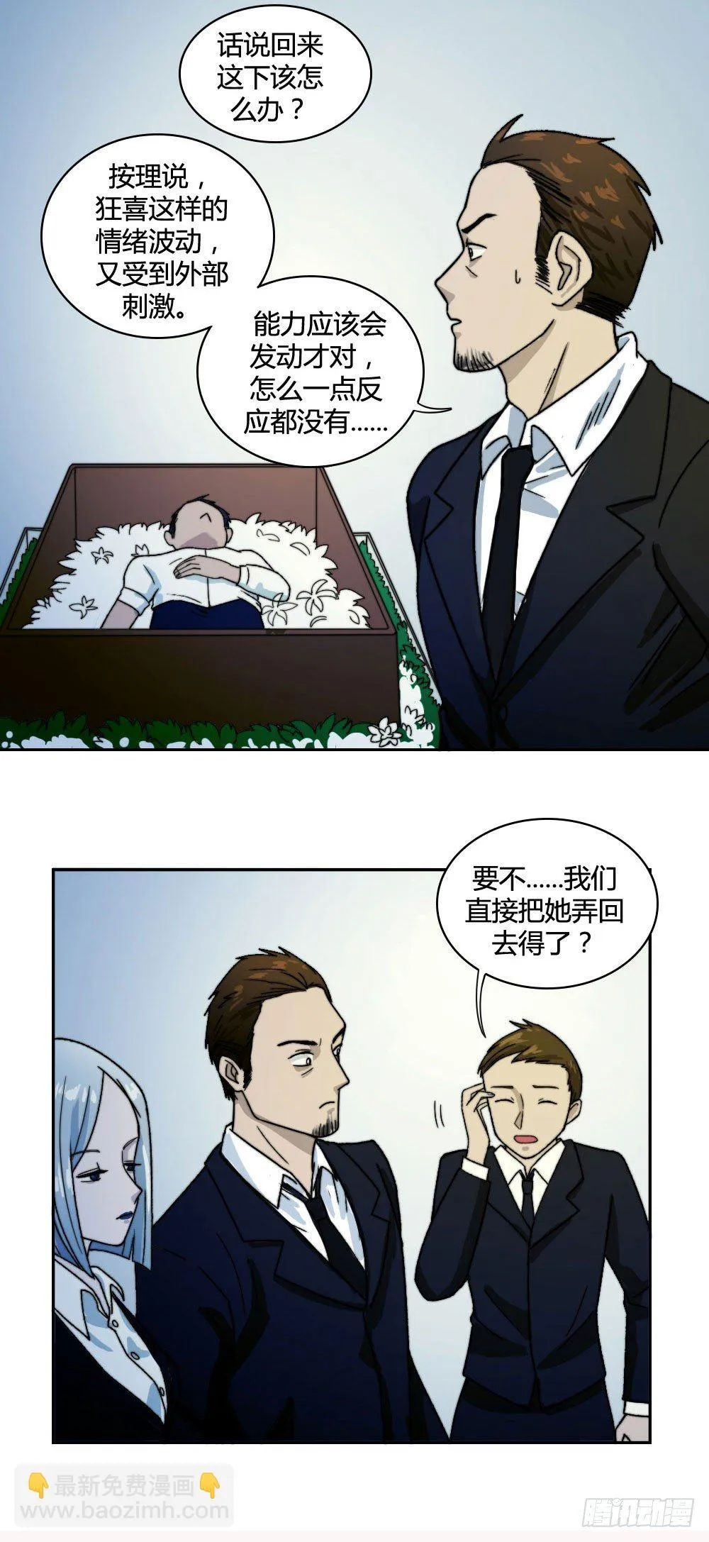 学长没死？！ 第26页