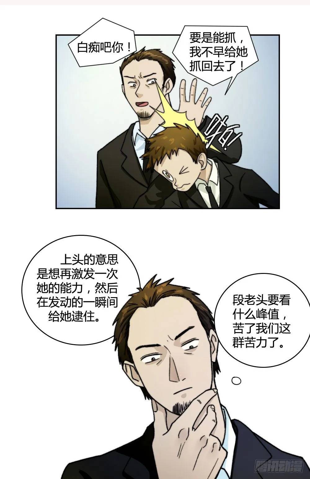 学长没死？！ 第27页