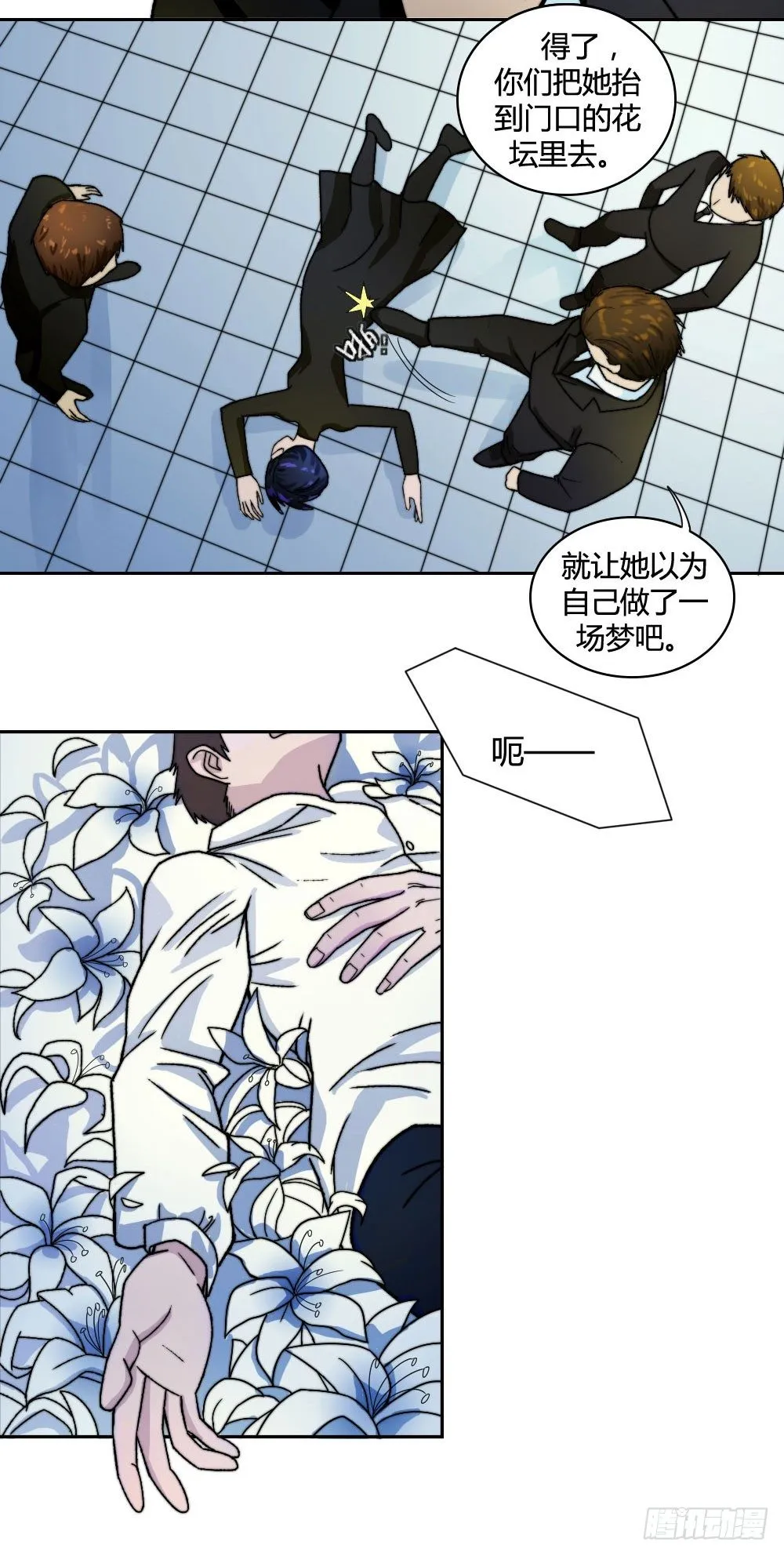 学长没死？！ 第28页
