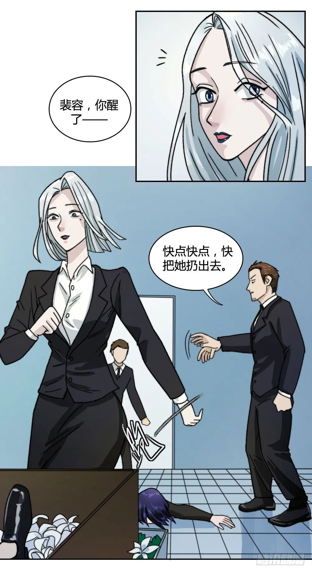 学长没死？！ 第29页