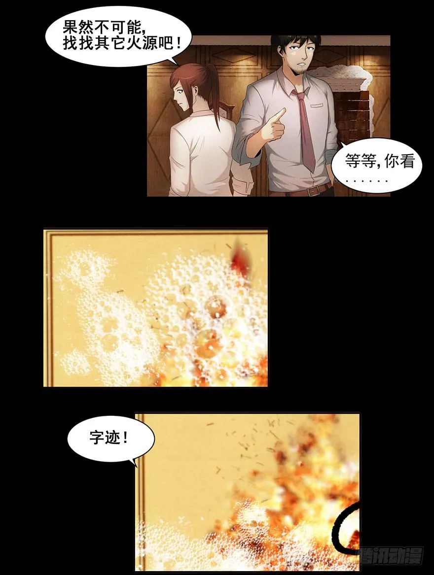 熄灭火焰 第7页