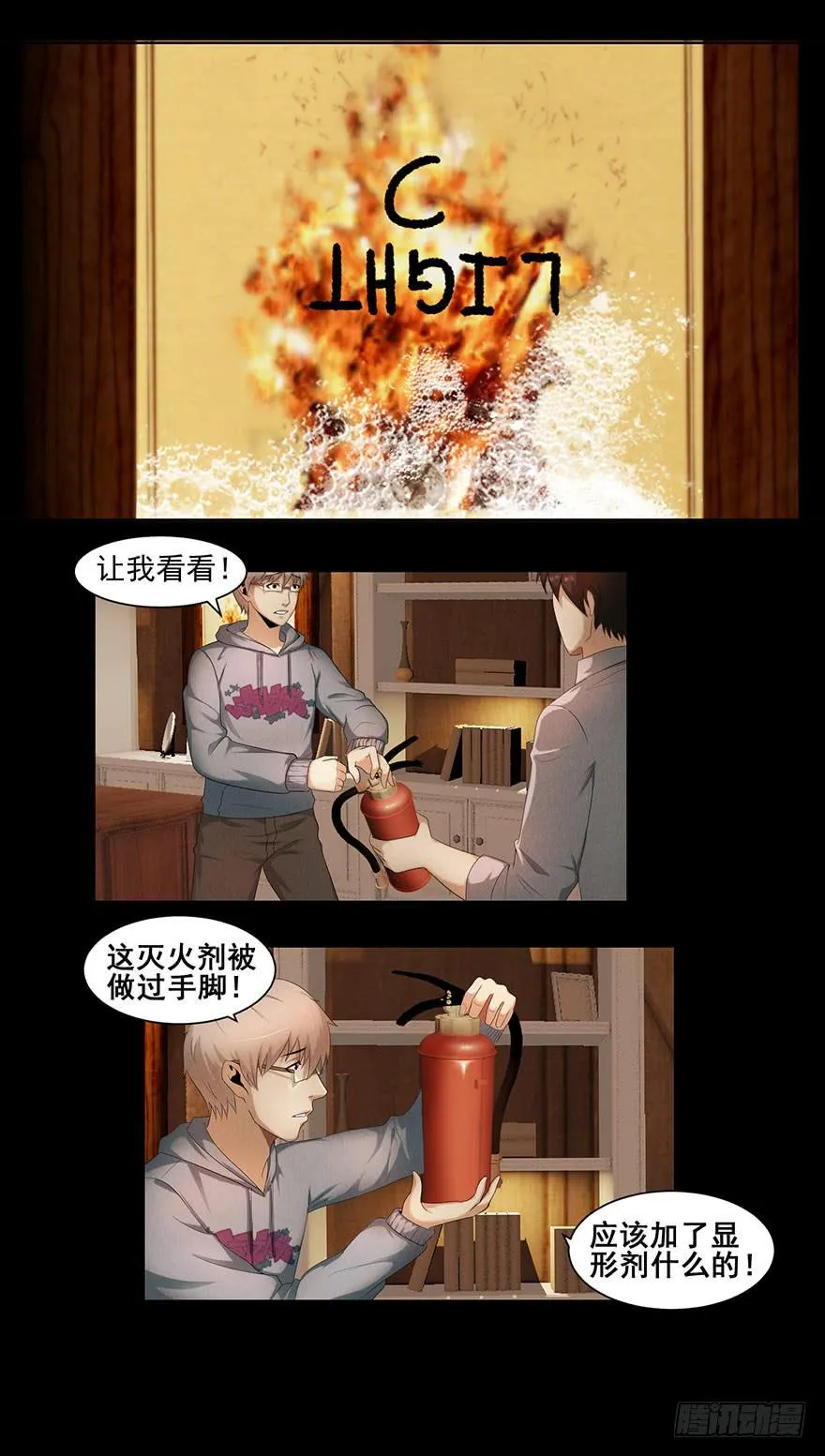熄灭火焰 第8页