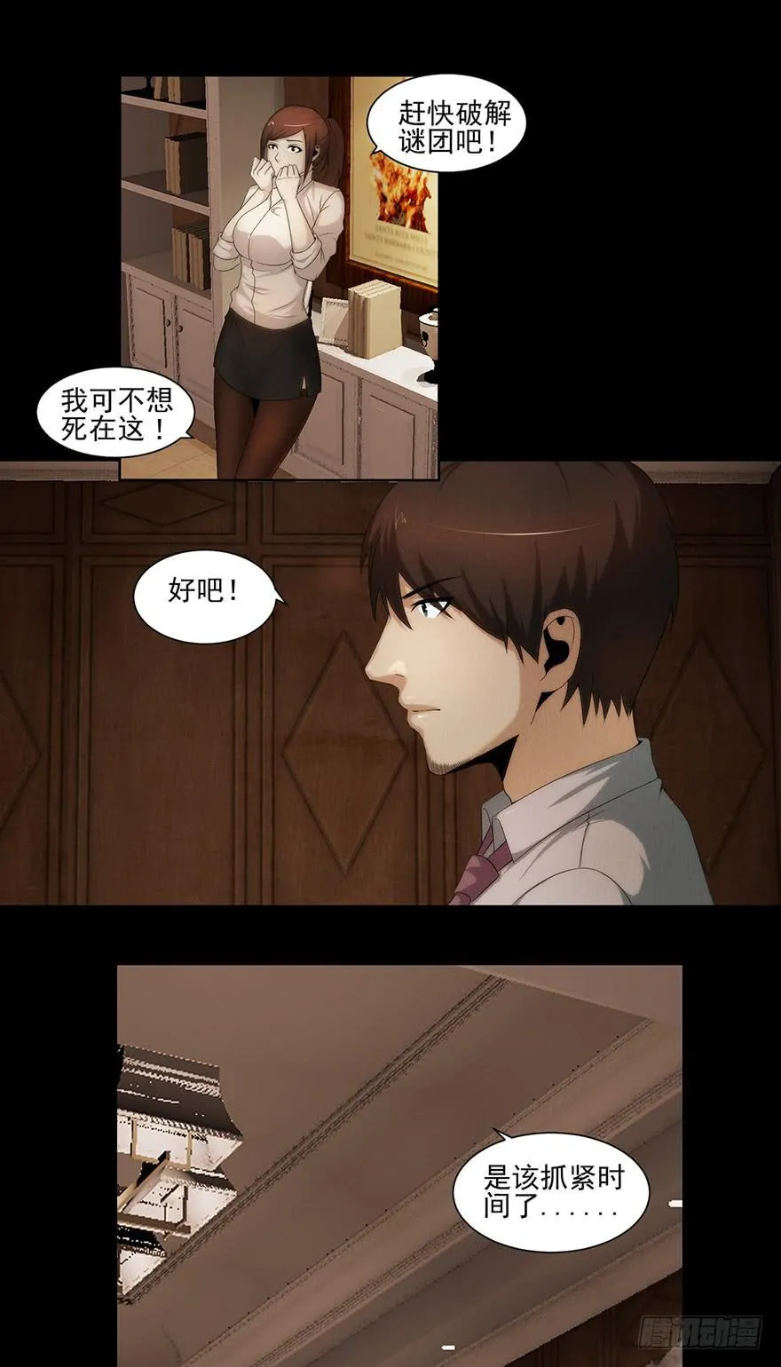 熄灭火焰 第15页