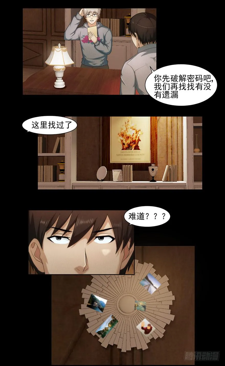熄灭火焰 第17页