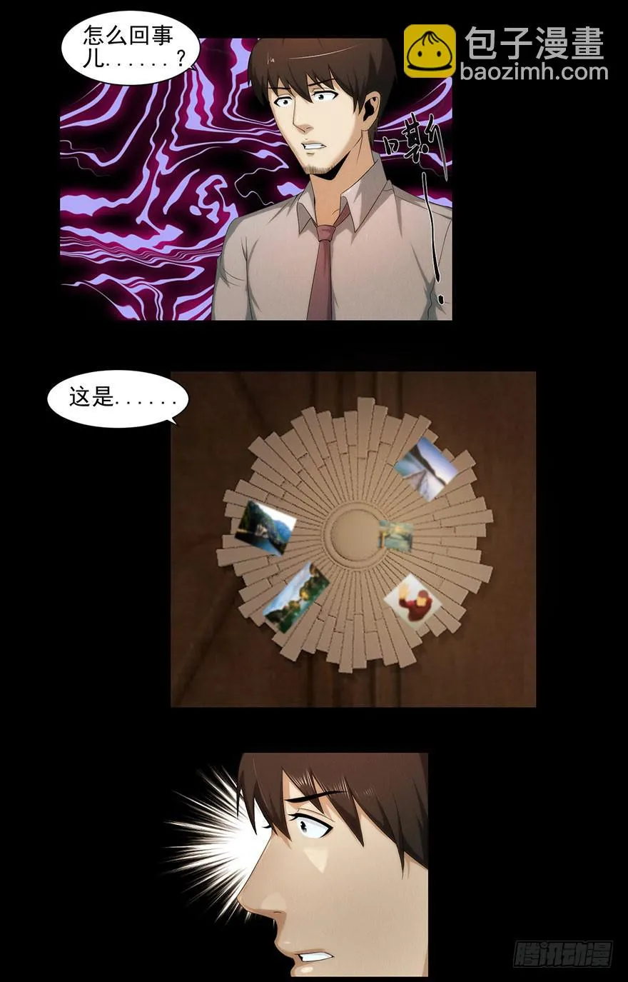 熄灭火焰 第18页