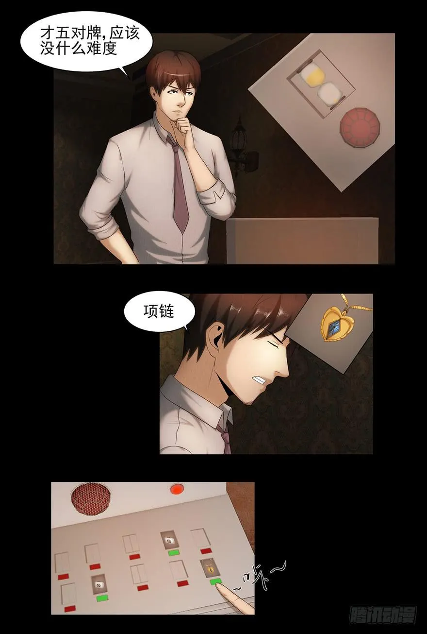 昏迷 第19页
