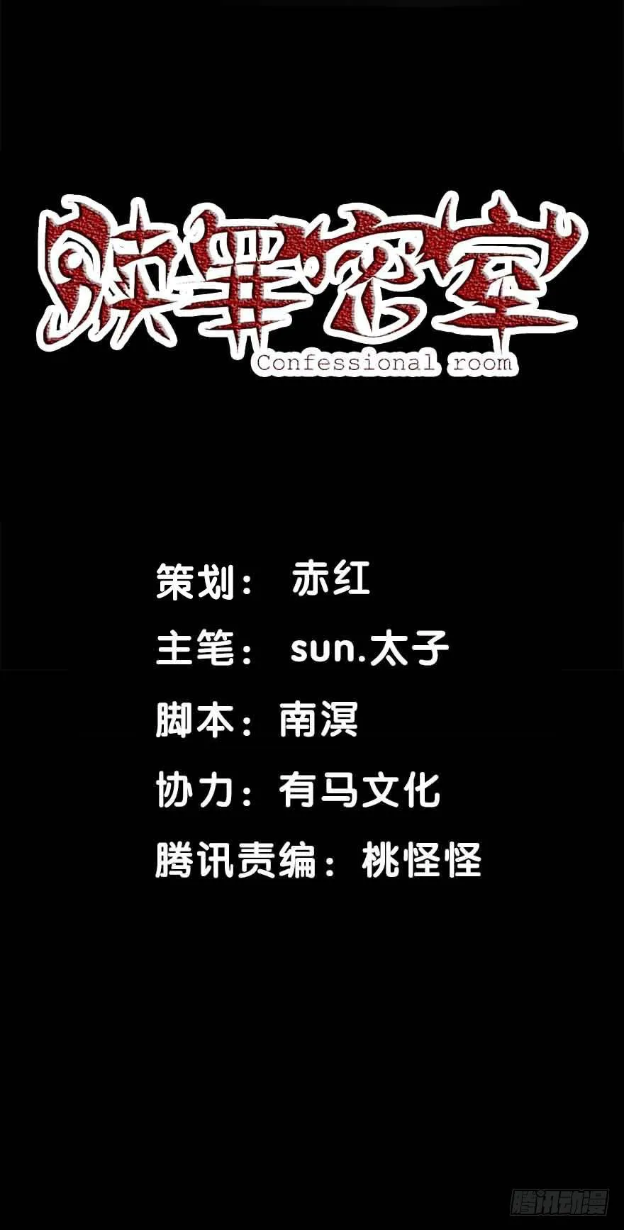 38 罪孽 第1页