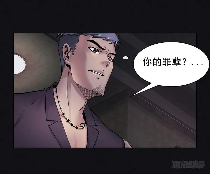 38 罪孽 第2页