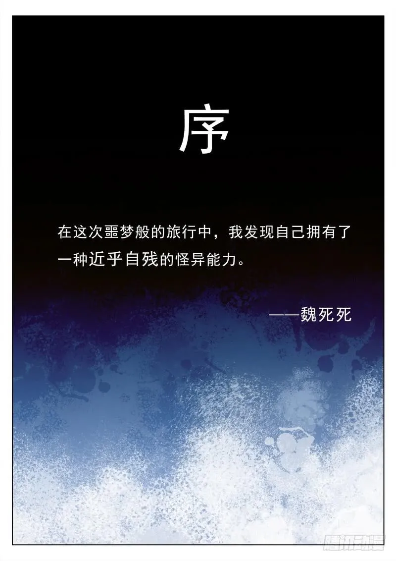 第1死 腥风血雨前的戏谑 第1页