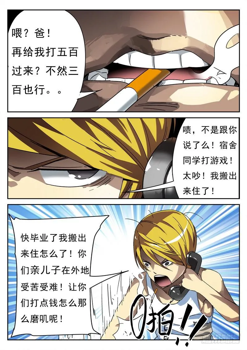 第1死 腥风血雨前的戏谑 第6页