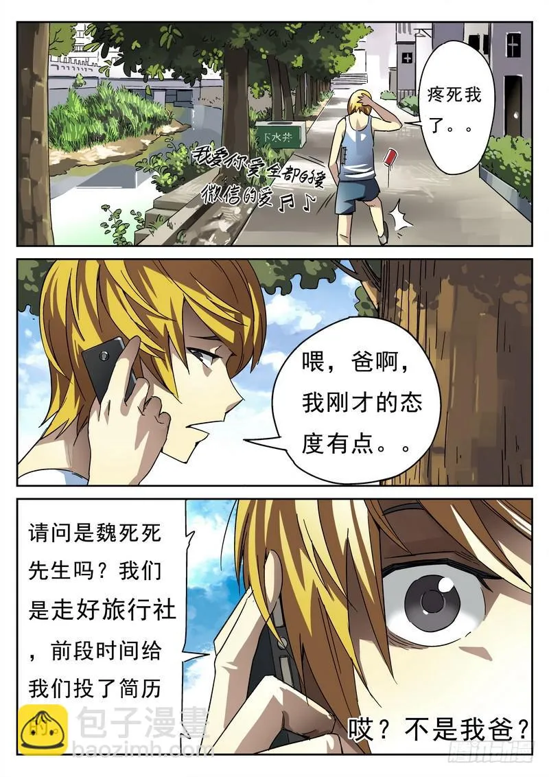 第1死 腥风血雨前的戏谑 第14页