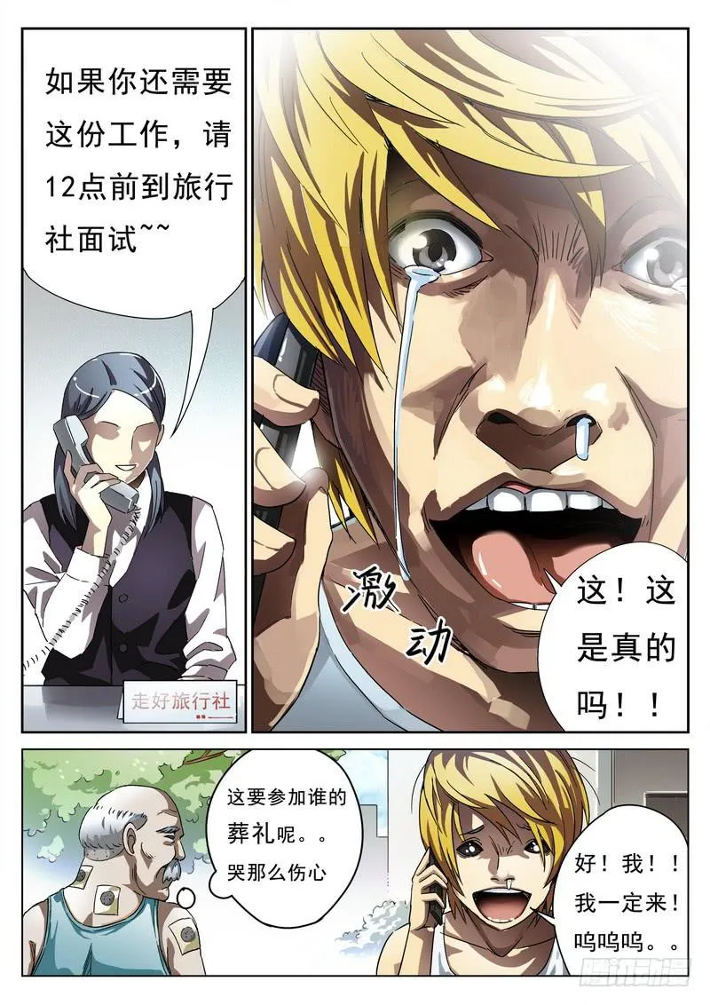 第1死 腥风血雨前的戏谑 第15页