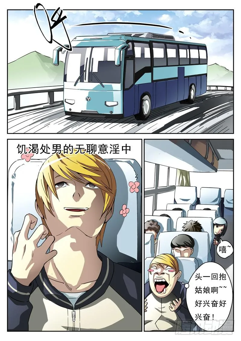 第2死 死亡帷幕 第2页