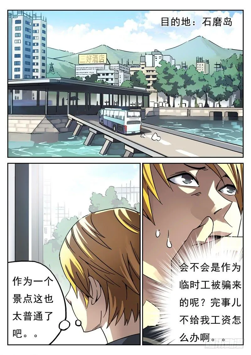 第2死 死亡帷幕 第3页