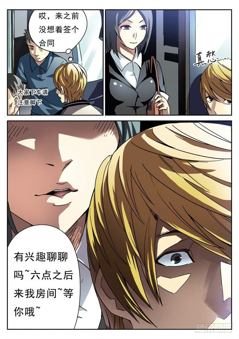 第2死 死亡帷幕 第4页
